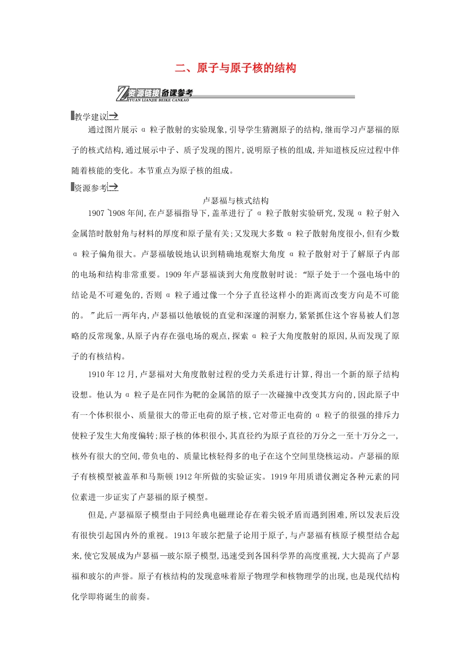 高中物理 9原子与原子核的结构素材 新人教版选修1-2-新人教版高二选修1-2物理素材_第1页