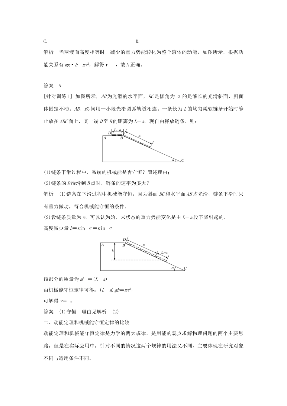 高中物理 第1章 功和机械能 知识网络建构与学科素养提升学案 鲁科版必修第二册-鲁科版高一第二册物理学案_第2页