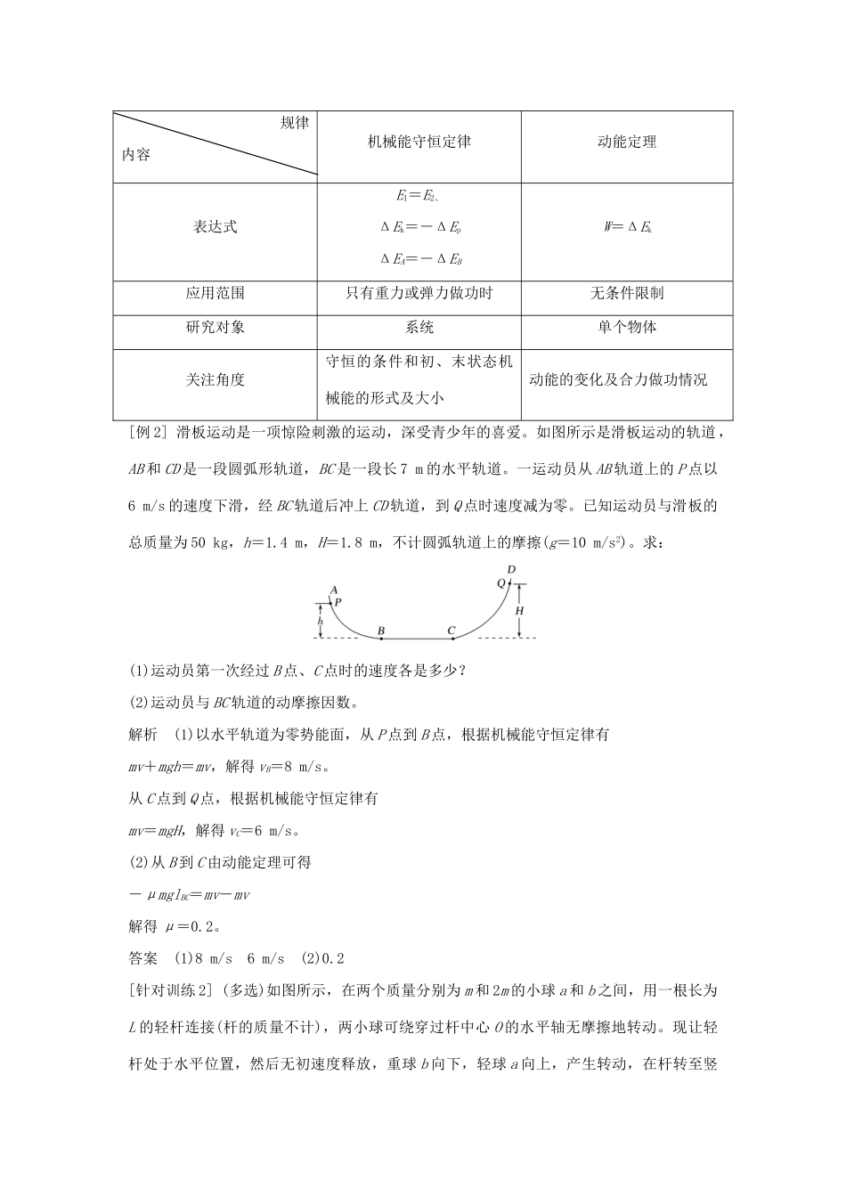 高中物理 第1章 功和机械能 知识网络建构与学科素养提升学案 鲁科版必修第二册-鲁科版高一第二册物理学案_第3页