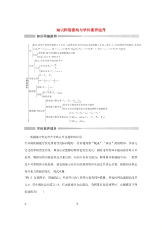 高中物理 第1章 功和机械能 知识网络建构与学科素养提升学案 鲁科版必修第二册-鲁科版高一第二册物理学案