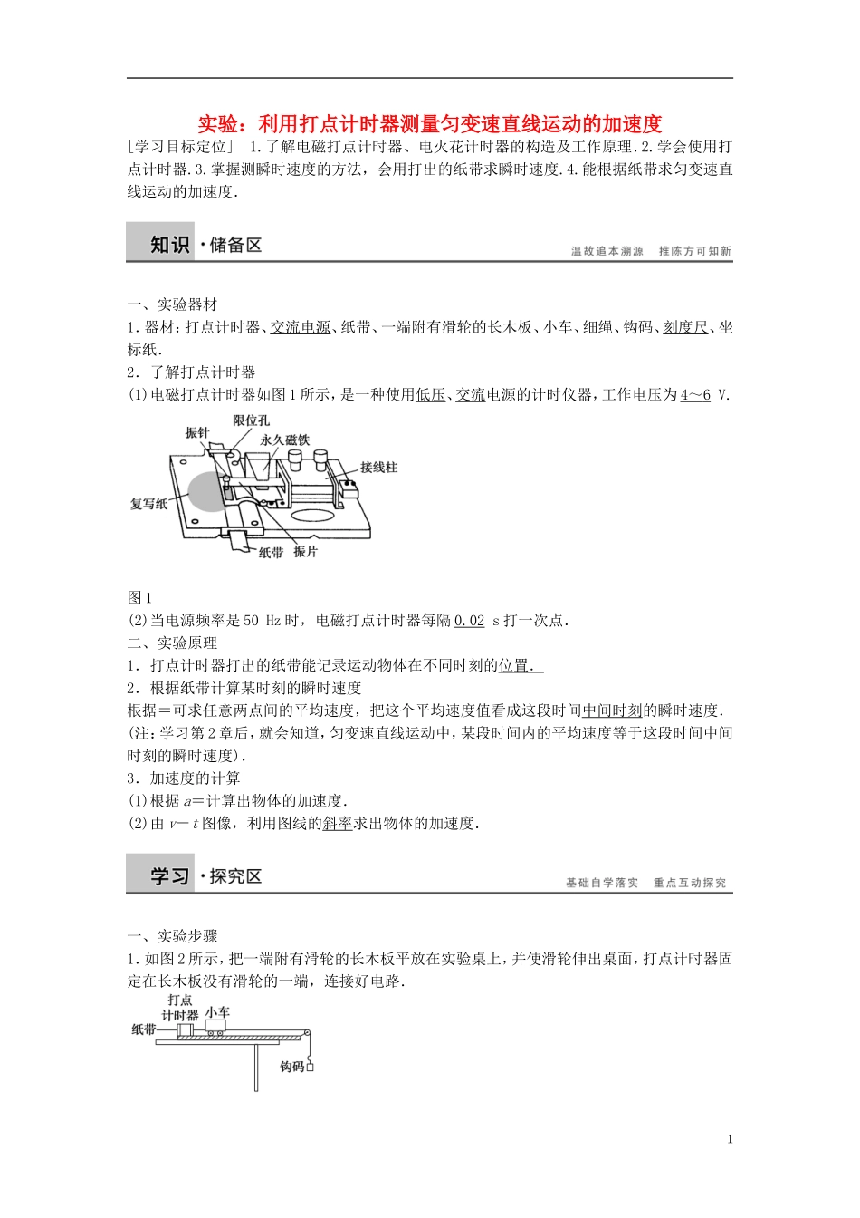 高中物理 第1章 实验 利用打点计时器测量匀变速直线运动的加速度学案5 沪科版必修1-沪科版高一必修1物理学案_第1页