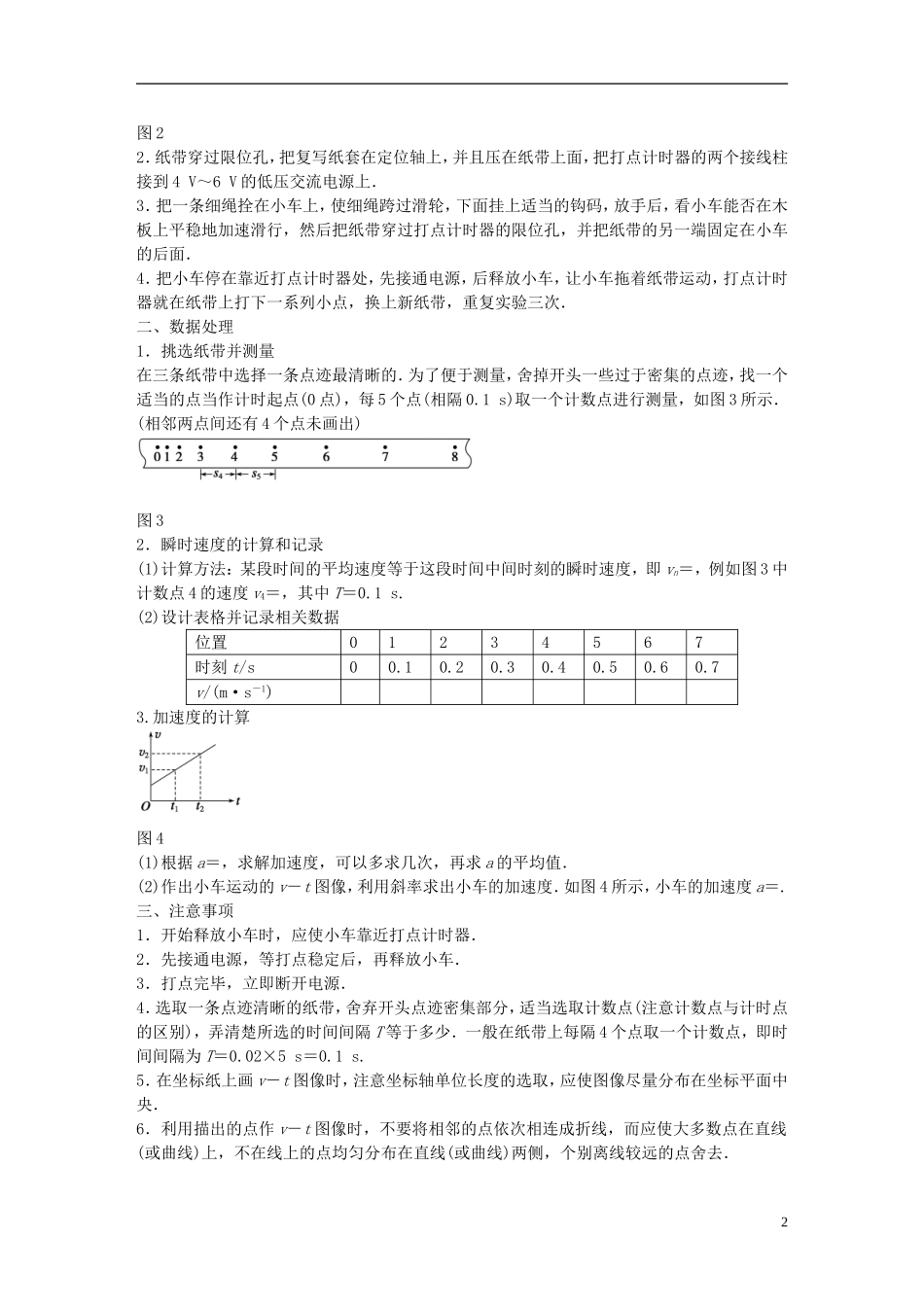 高中物理 第1章 实验 利用打点计时器测量匀变速直线运动的加速度学案5 沪科版必修1-沪科版高一必修1物理学案_第2页