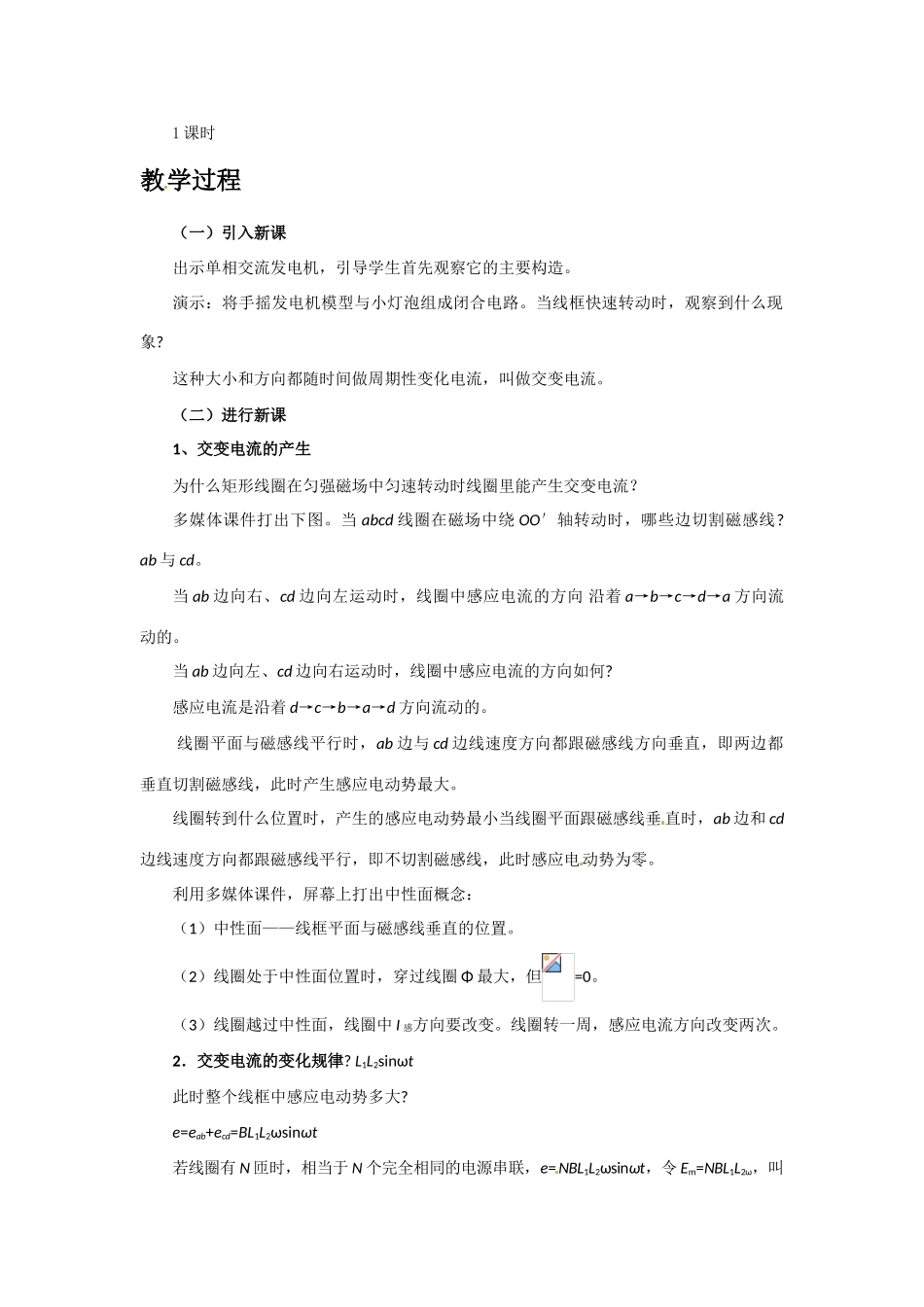 高中物理 51交变电流教案 新人教版选修3_第2页