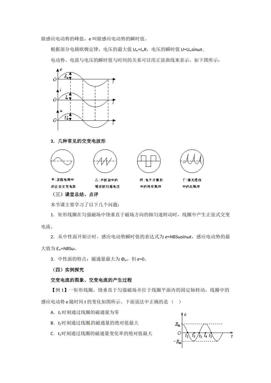 高中物理 51交变电流教案 新人教版选修3_第3页
