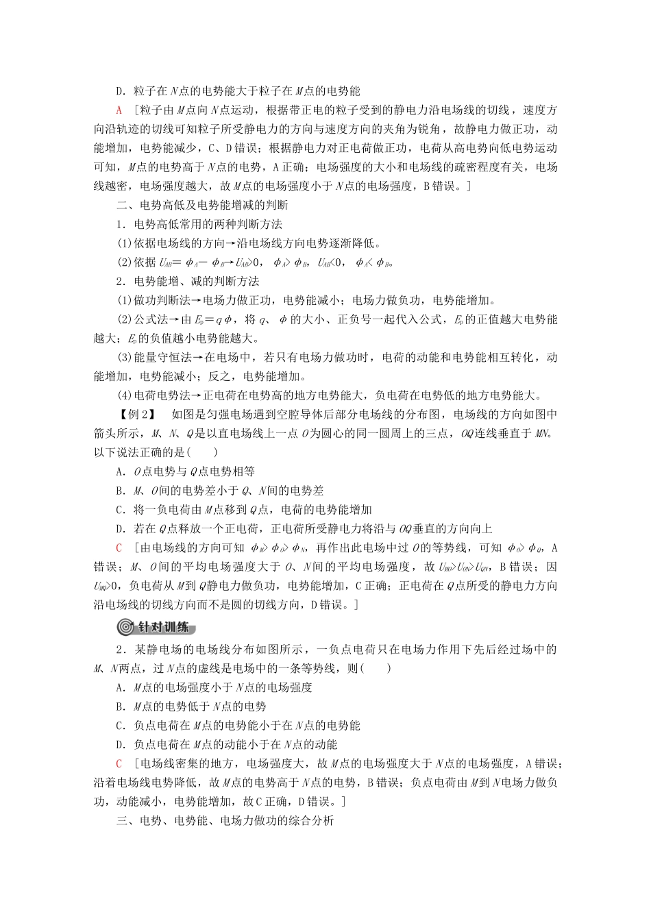 高中物理 第1章 习题课1 电场的性质学案 新人教版选修3-1-新人教版高二选修3-1物理学案_第2页