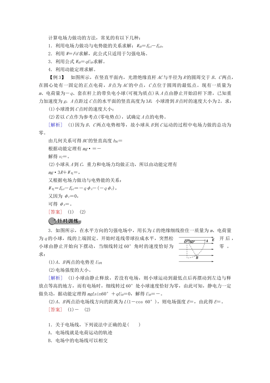 高中物理 第1章 习题课1 电场的性质学案 新人教版选修3-1-新人教版高二选修3-1物理学案_第3页