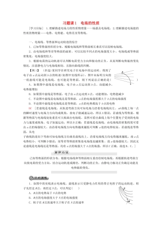 高中物理 第1章 习题课1 电场的性质学案 新人教版选修3-1-新人教版高二选修3-1物理学案