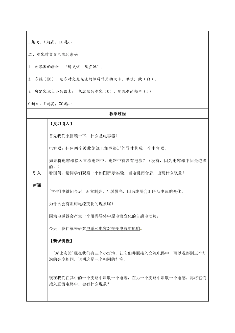 高中物理 53电感和电容对交变电流的影响教案 新人教版选修3_第3页