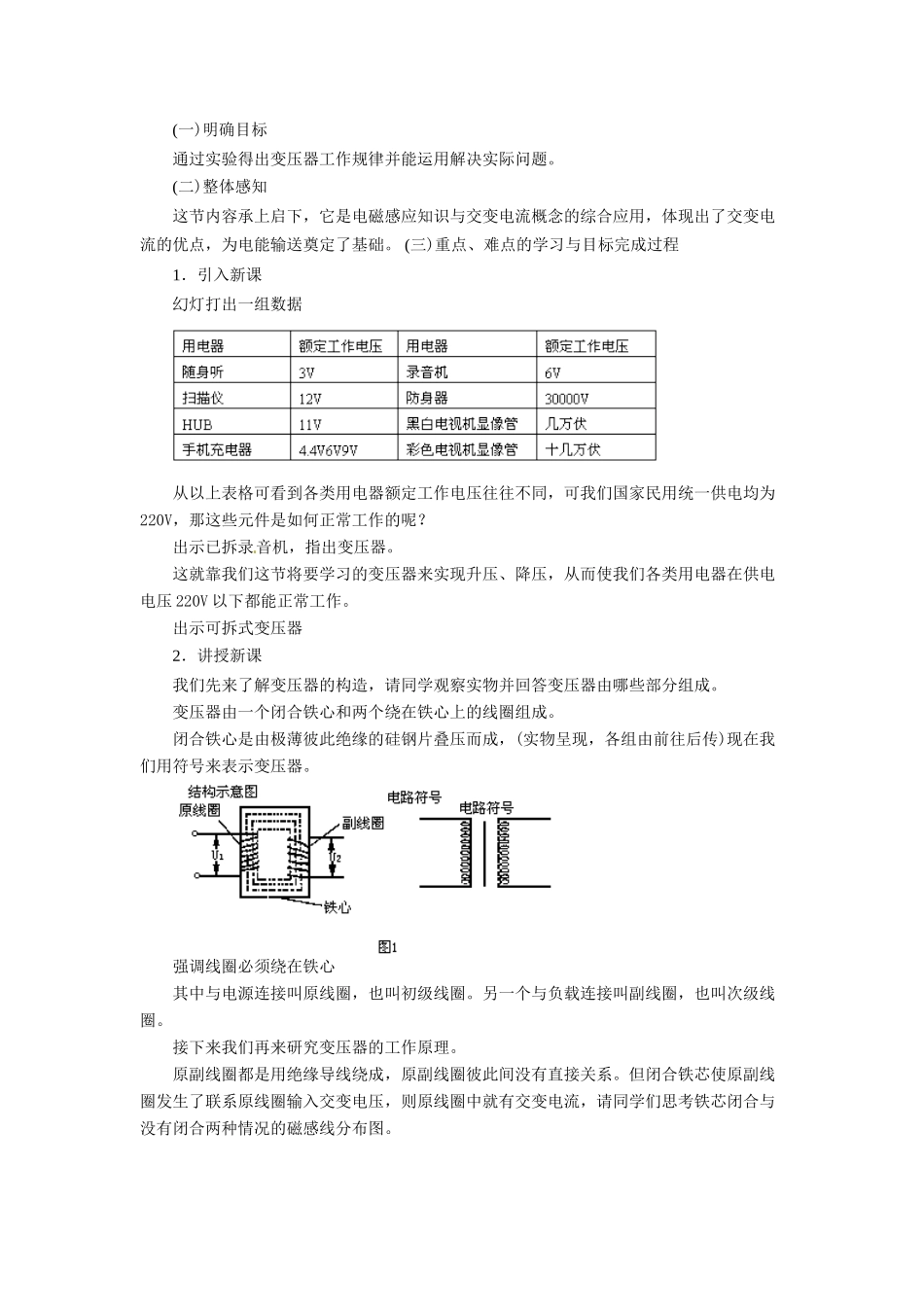 高中物理 54变压器教案 新人教版选修3_第2页