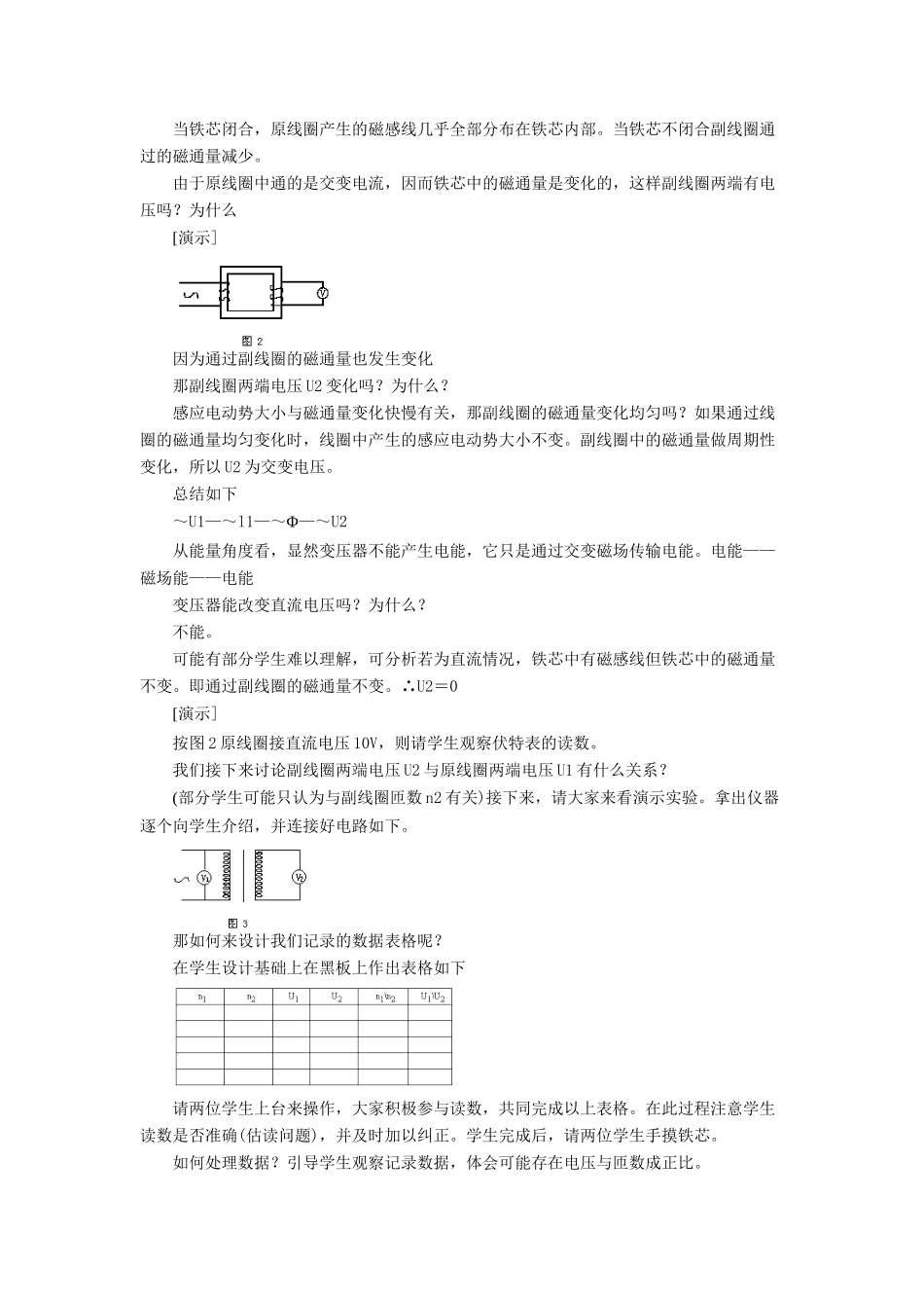 高中物理 54变压器教案 新人教版选修3_第3页