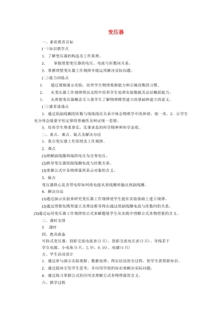 高中物理 54变压器教案 新人教版选修3