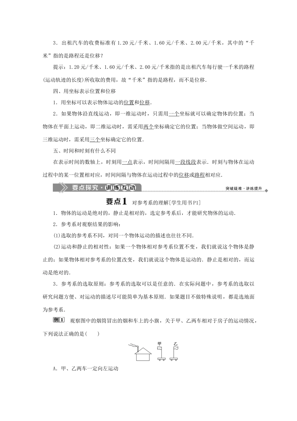 高中物理 第1章 怎样描述物体的运动 1 走近运动学案 沪科版必修1-沪科版高中必修1物理学案_第2页