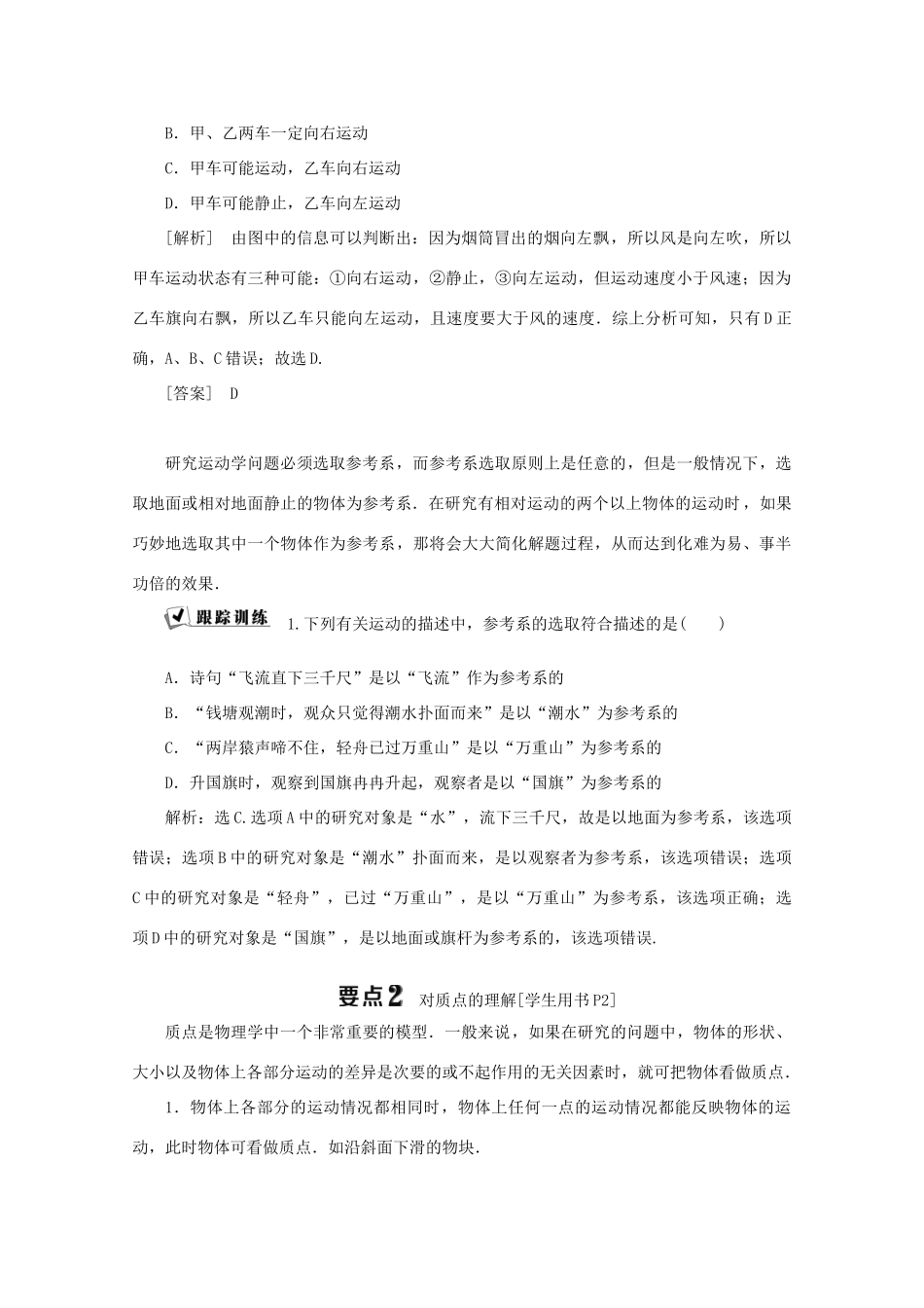 高中物理 第1章 怎样描述物体的运动 1 走近运动学案 沪科版必修1-沪科版高中必修1物理学案_第3页