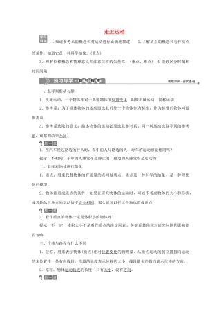 高中物理 第1章 怎样描述物体的运动 1 走近运动学案 沪科版必修1-沪科版高中必修1物理学案