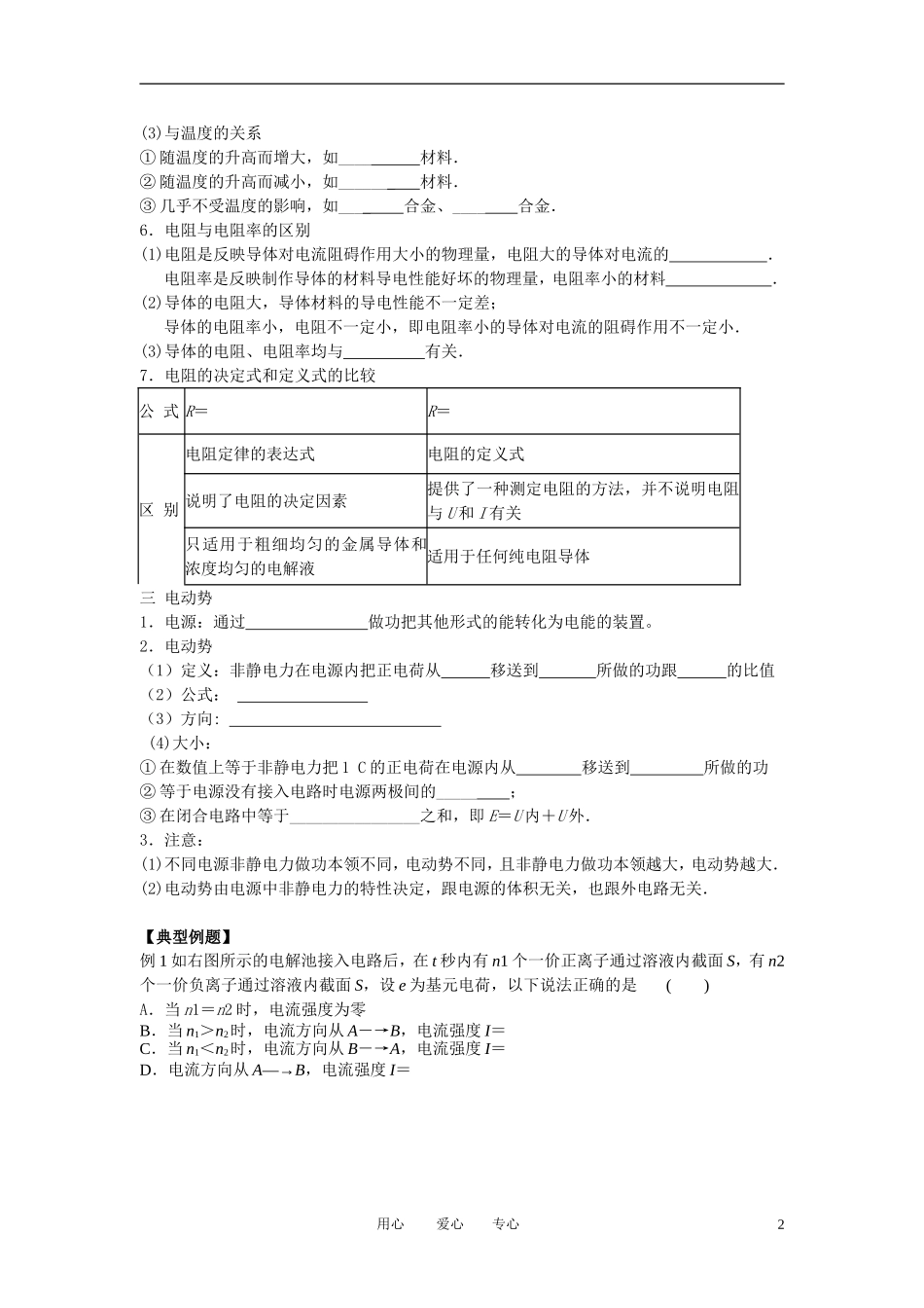 高中物理 71电流 电阻 电动势的学案 新人教版_第2页