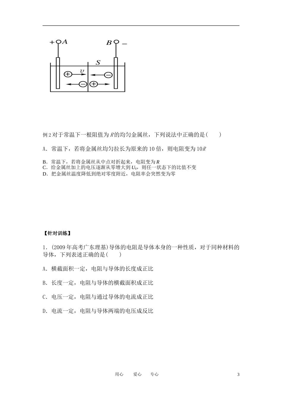 高中物理 71电流 电阻 电动势的学案 新人教版_第3页