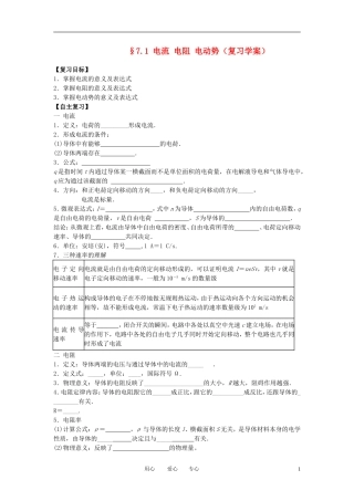 高中物理 71电流 电阻 电动势的学案 新人教版