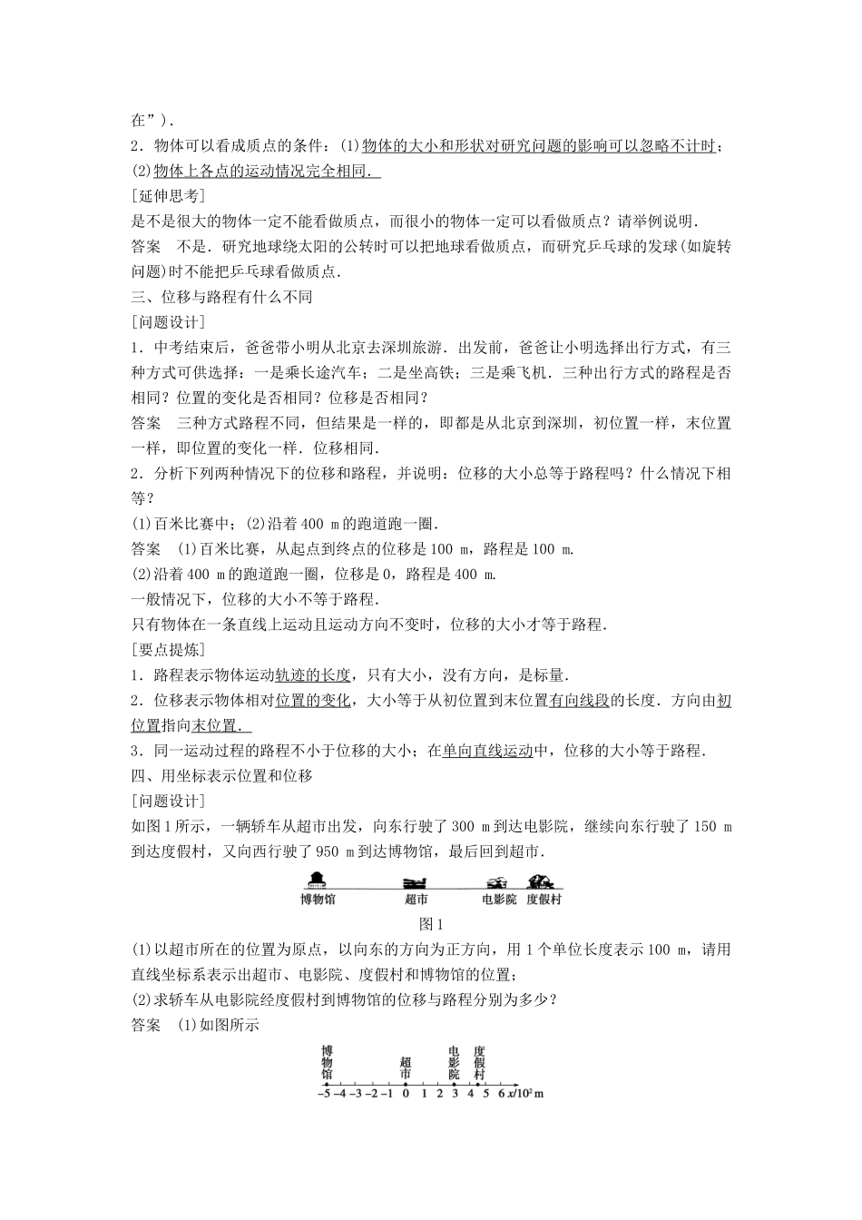 高中物理 第1章 怎样描述物体的运动 1.1 走近运动学案 沪科版必修1-沪科版高一必修1物理学案_第2页