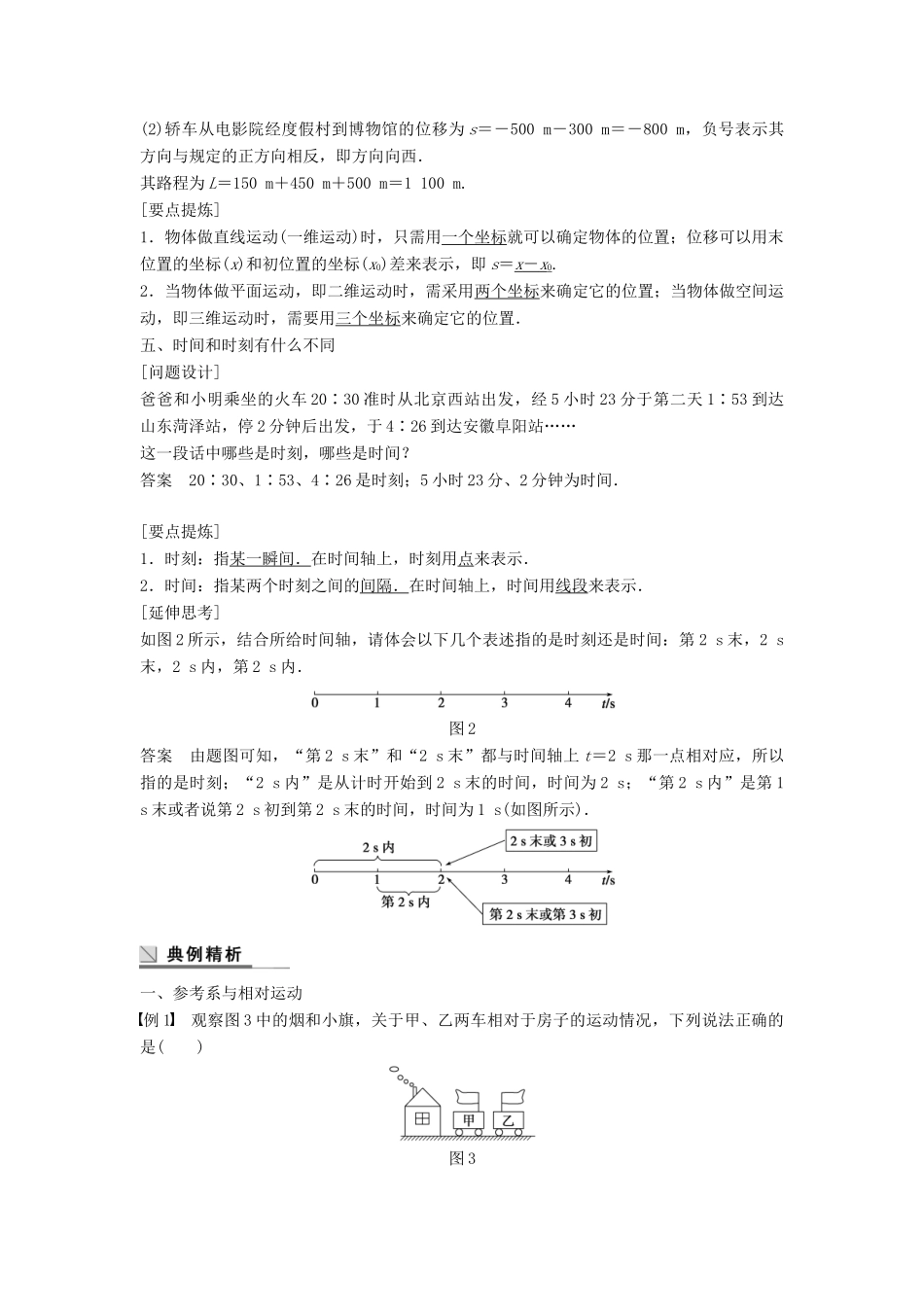 高中物理 第1章 怎样描述物体的运动 1.1 走近运动学案 沪科版必修1-沪科版高一必修1物理学案_第3页