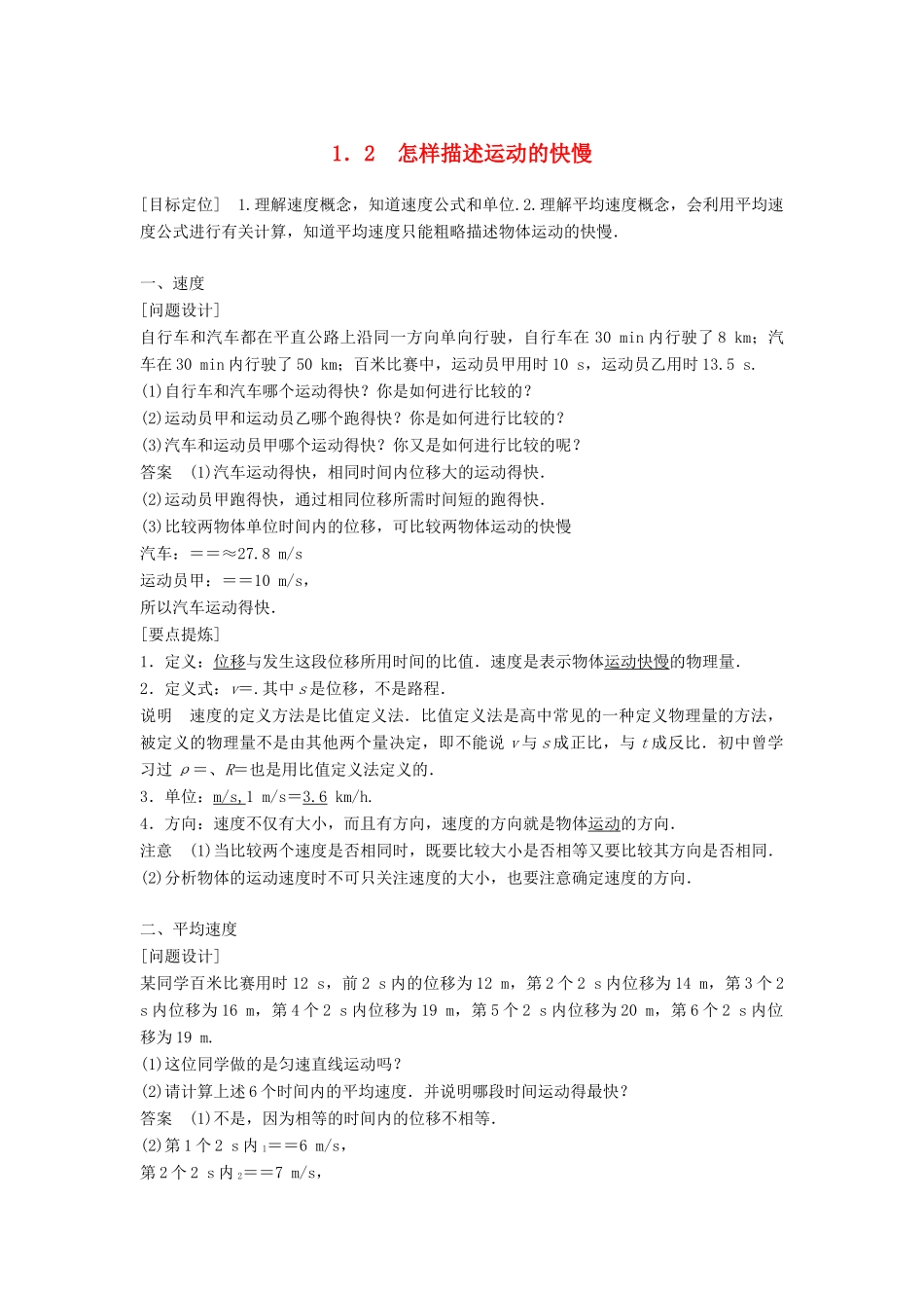 高中物理 第1章 怎样描述物体的运动 1.2 怎样描述运动的快慢学案 沪科版必修1-沪科版高一必修1物理学案_第1页