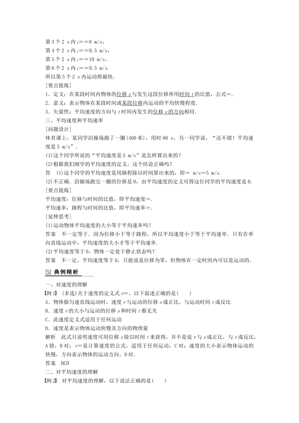 高中物理 第1章 怎样描述物体的运动 1.2 怎样描述运动的快慢学案 沪科版必修1-沪科版高一必修1物理学案_第2页