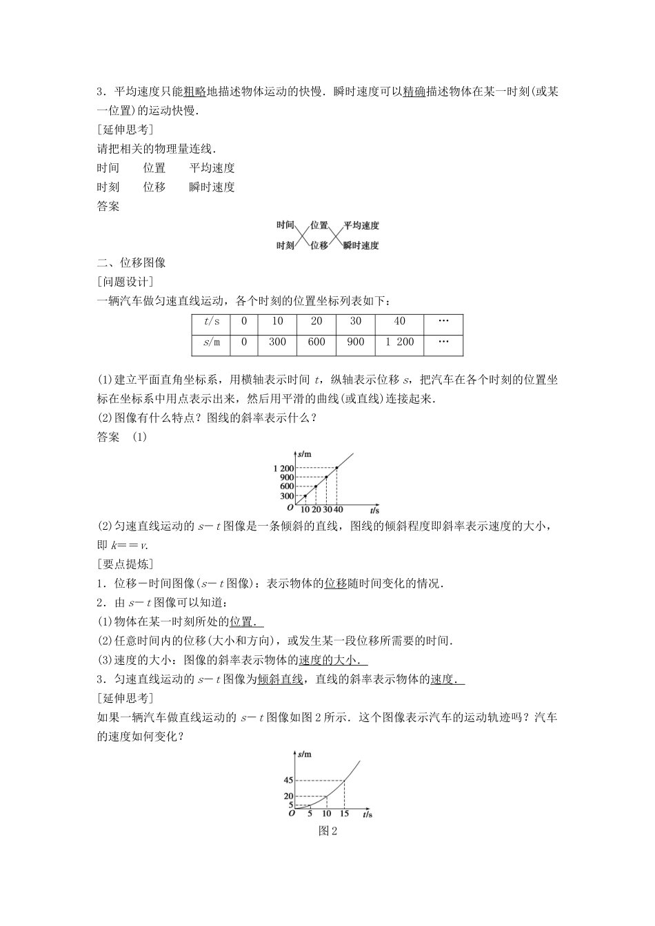 高中物理 第1章 怎样描述物体的运动 1.3 怎样描述运动的快慢(续)学案 沪科版必修1-沪科版高一必修1物理学案_第2页