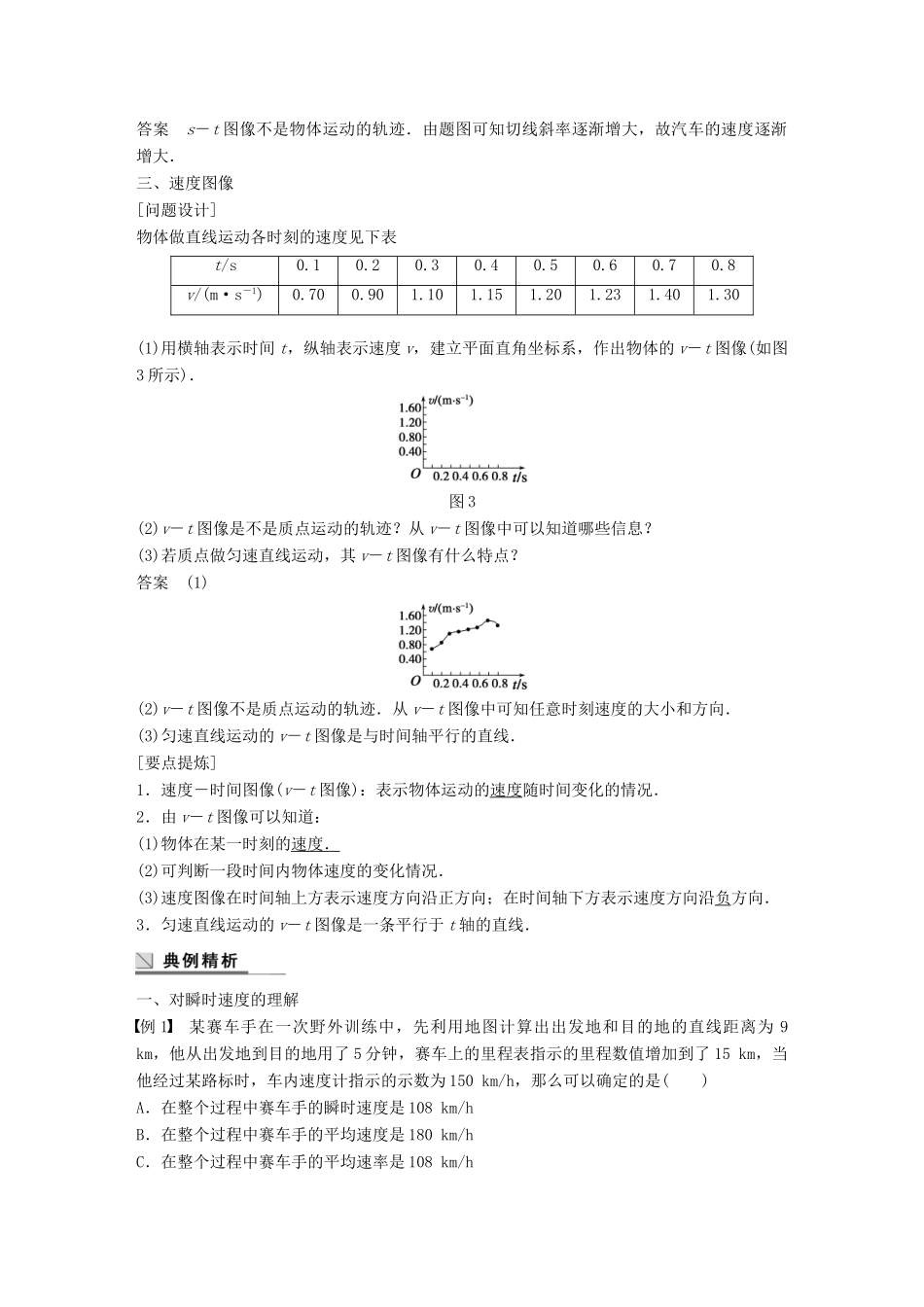 高中物理 第1章 怎样描述物体的运动 1.3 怎样描述运动的快慢(续)学案 沪科版必修1-沪科版高一必修1物理学案_第3页
