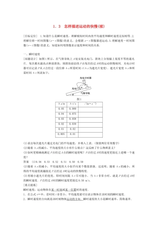 高中物理 第1章 怎样描述物体的运动 1.3 怎样描述运动的快慢(续)学案 沪科版必修1-沪科版高一必修1物理学案