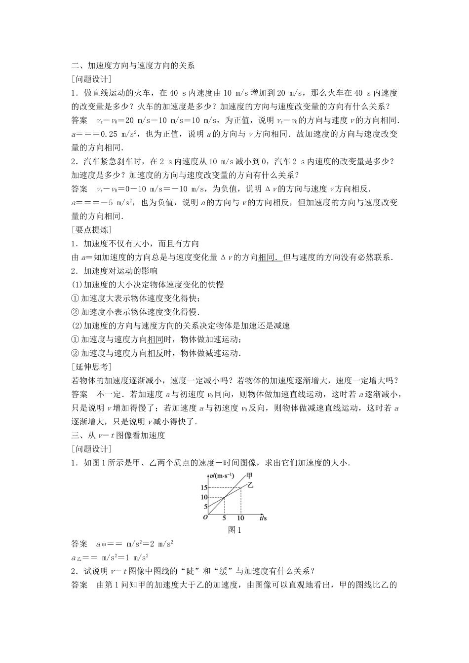 高中物理 第1章 怎样描述物体的运动 1.4 怎样描述速度变化的快慢学案 沪科版必修1-沪科版高一必修1物理学案_第2页
