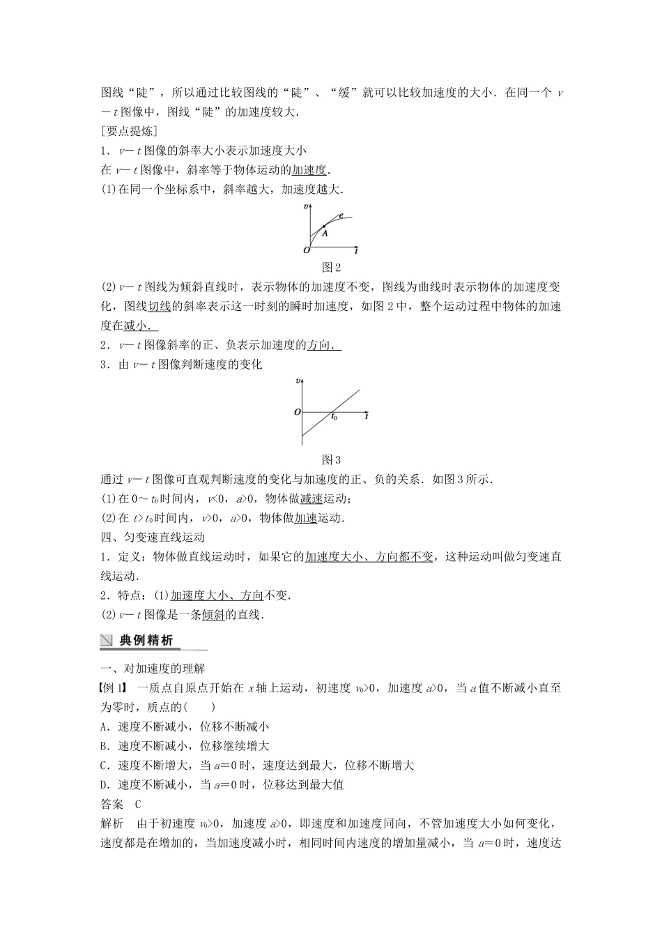 高中物理 第1章 怎样描述物体的运动 1.4 怎样描述速度变化的快慢学案 沪科版必修1-沪科版高一必修1物理学案_第3页