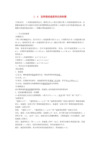 高中物理 第1章 怎样描述物体的运动 1.4 怎样描述速度变化的快慢学案 沪科版必修1-沪科版高一必修1物理学案