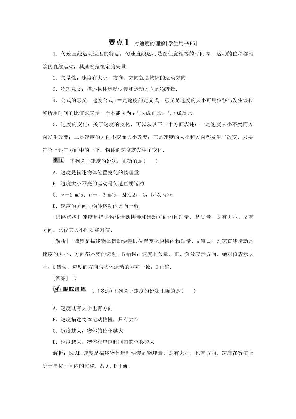 高中物理 第1章 怎样描述物体的运动 2 怎样描述运动的快慢学案 沪科版必修1-沪科版高中必修1物理学案_第2页