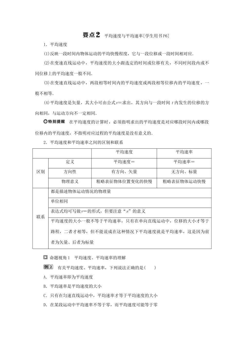 高中物理 第1章 怎样描述物体的运动 2 怎样描述运动的快慢学案 沪科版必修1-沪科版高中必修1物理学案_第3页