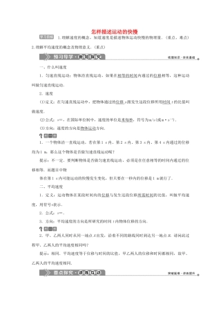 高中物理 第1章 怎样描述物体的运动 2 怎样描述运动的快慢学案 沪科版必修1-沪科版高中必修1物理学案