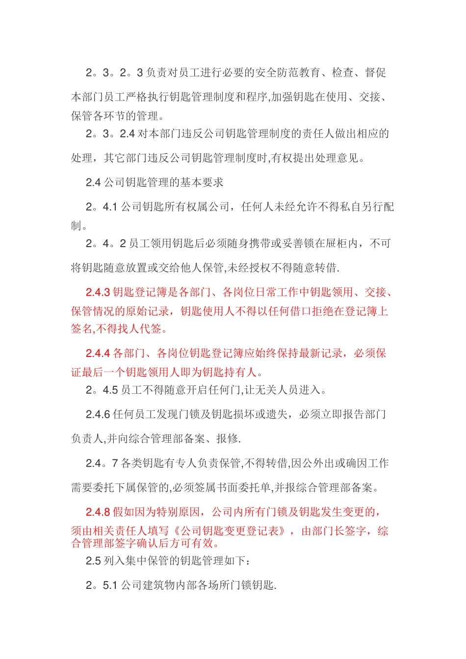 公司钥匙管理规定_第2页