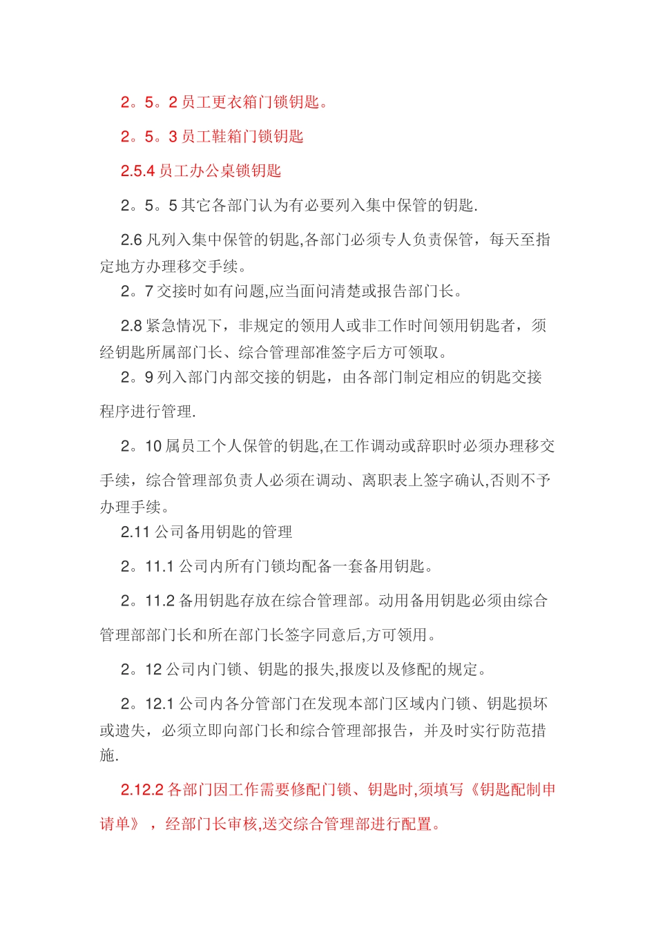 公司钥匙管理规定_第3页