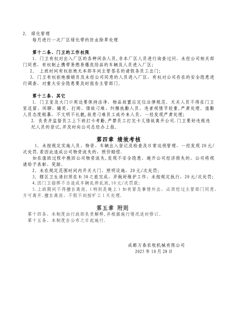 公司门卫管理制度、岗位职责-_第3页