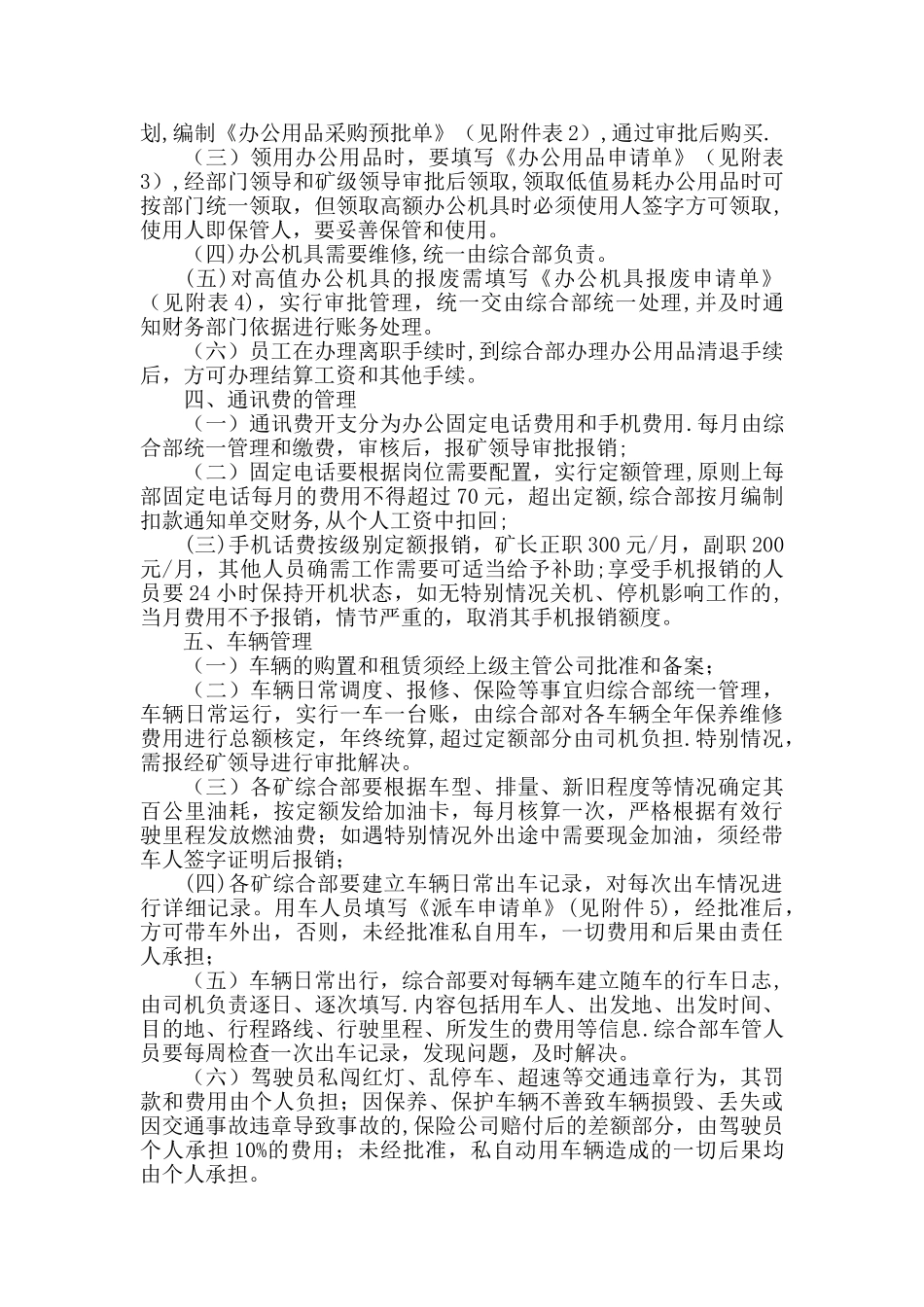 公司非生产性开支管理办法_第2页
