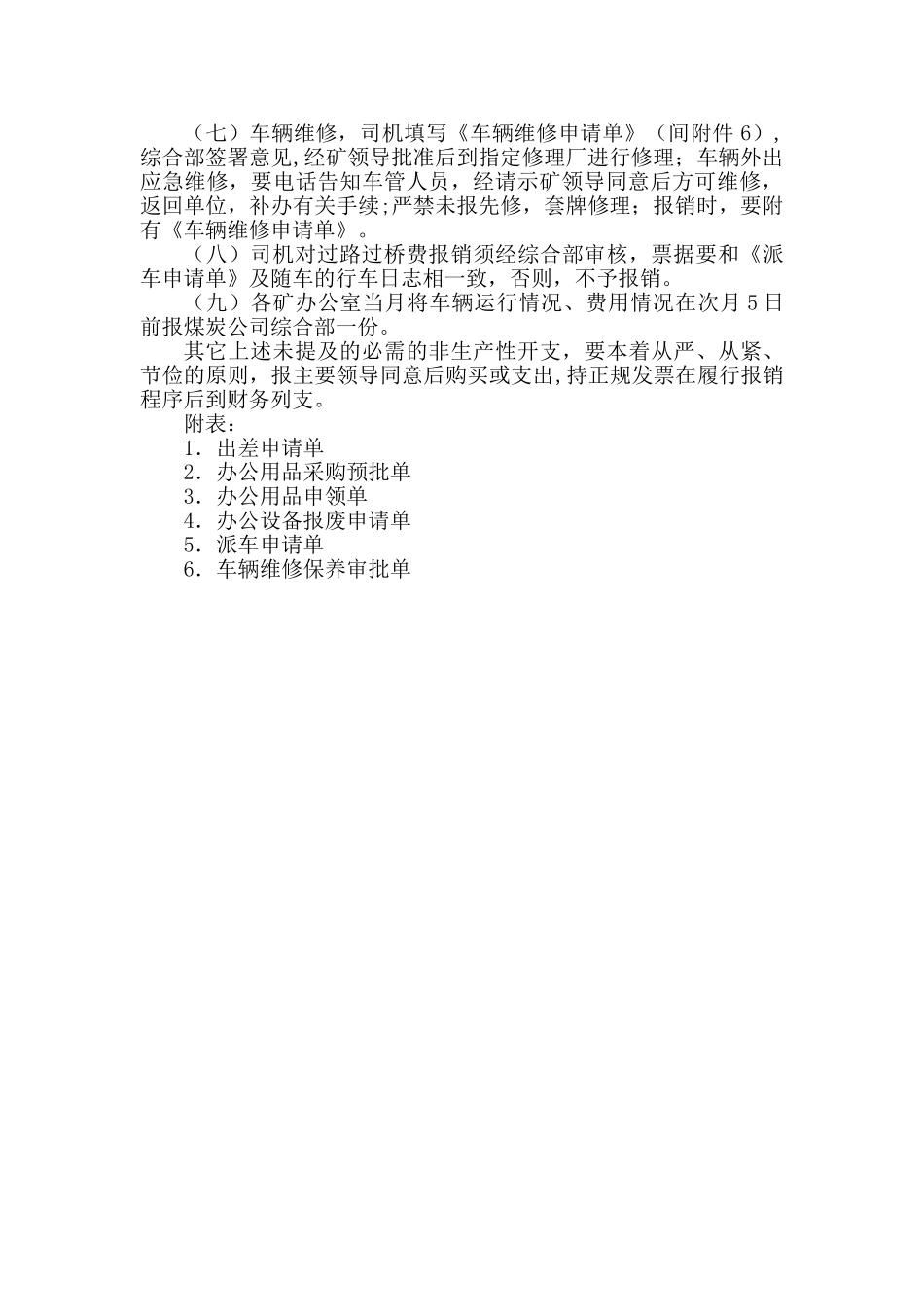 公司非生产性开支管理办法_第3页