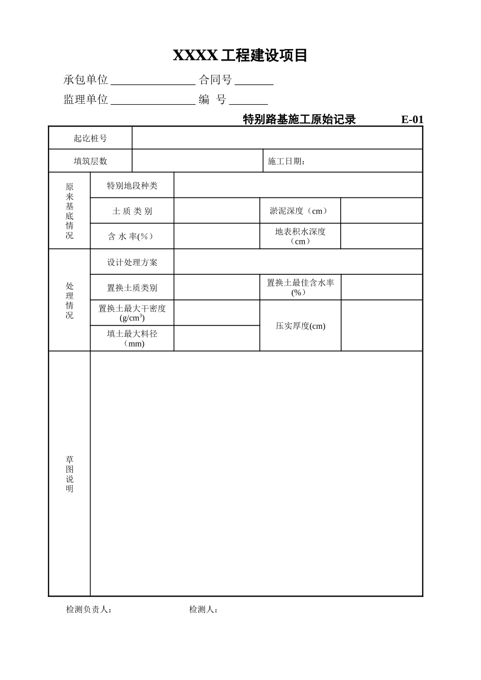 公路工程内业表格施工记录E表_第2页