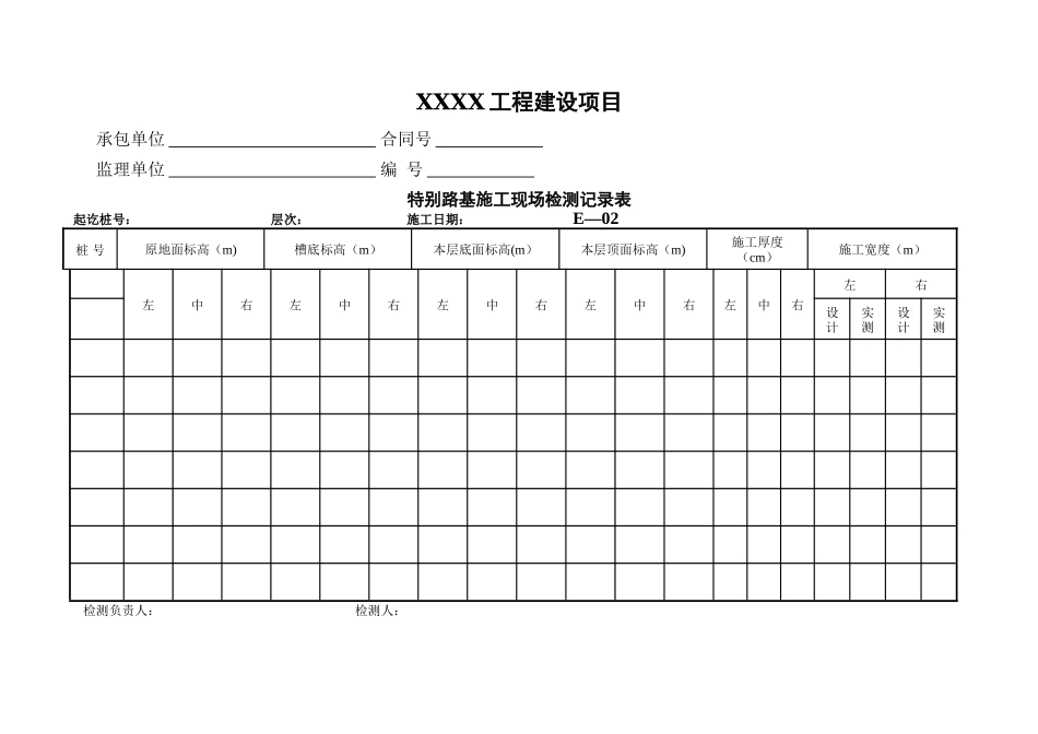 公路工程内业表格施工记录E表_第3页