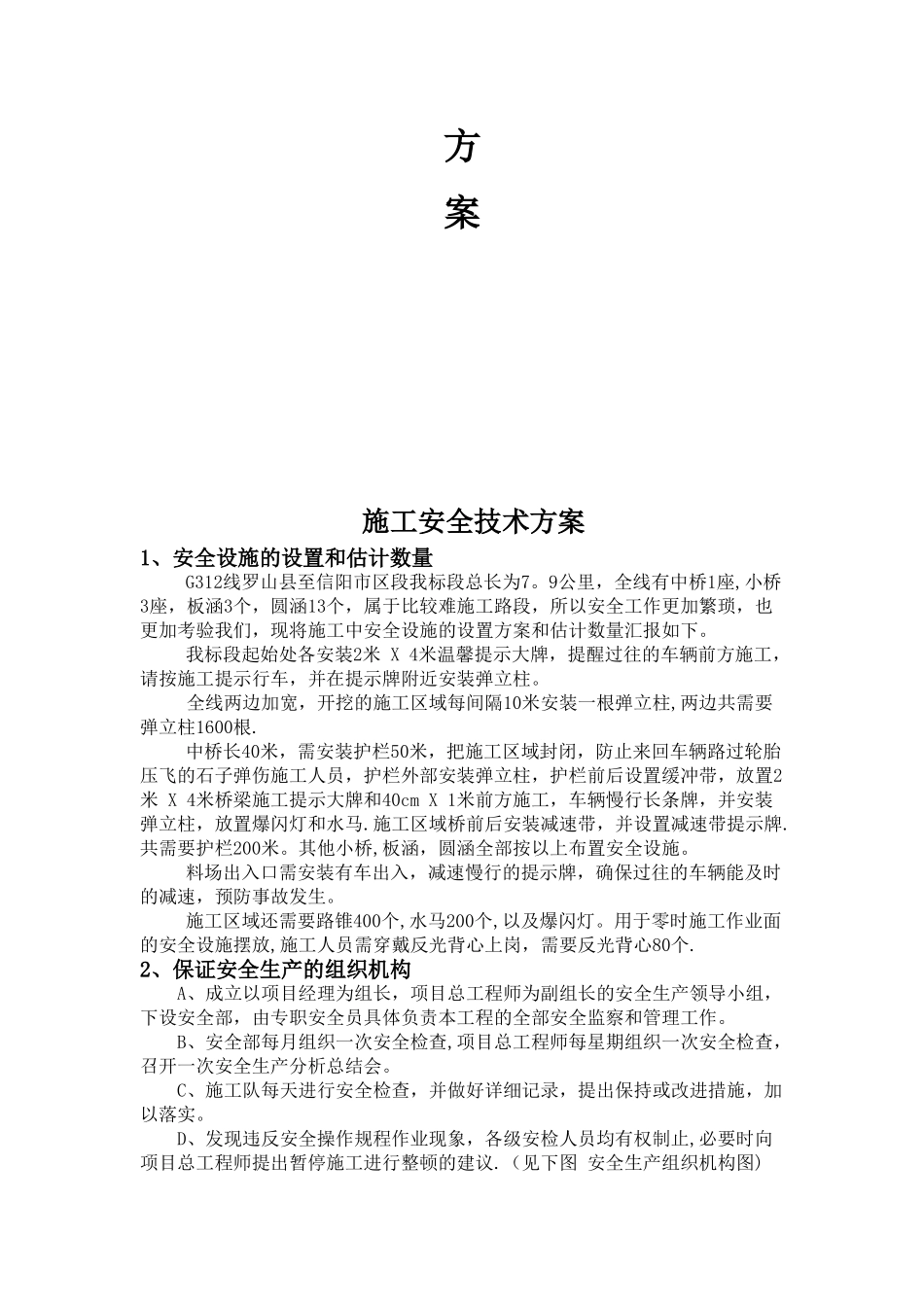公路工程专项安全施工方案_第2页
