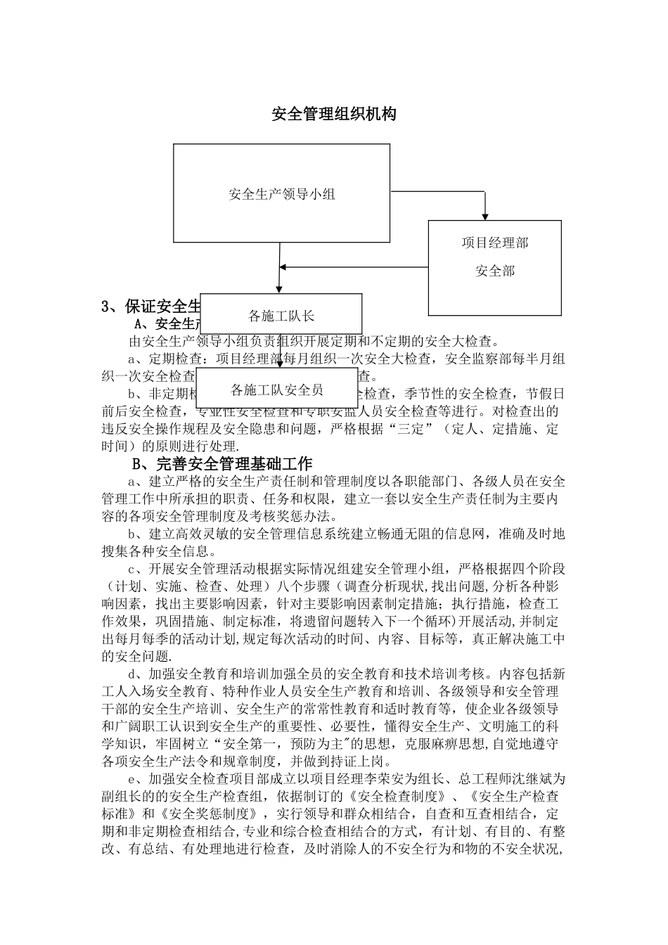 公路工程专项安全施工方案_第3页
