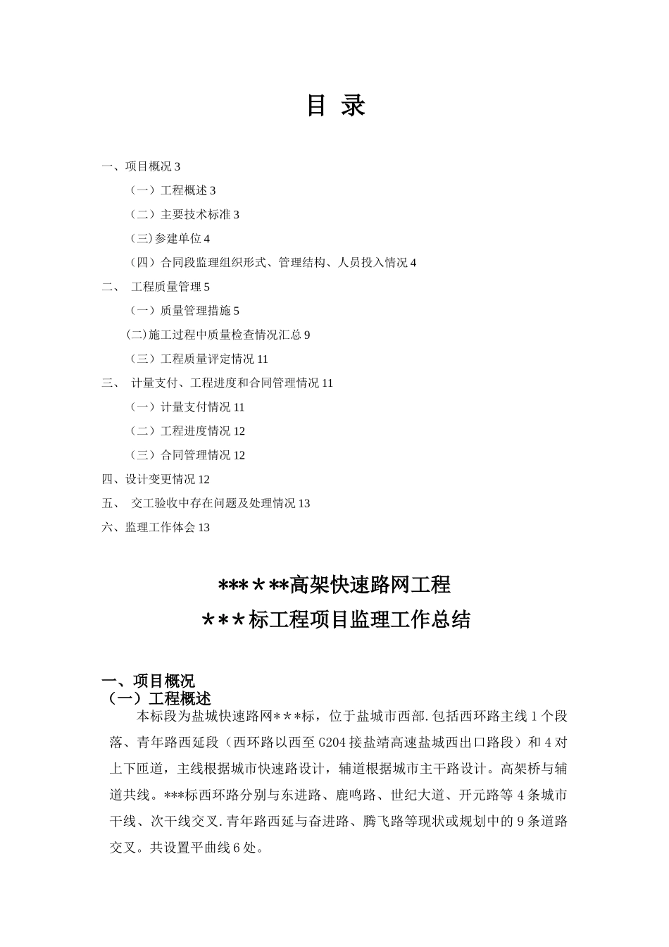 公路工程交工验收监理工作总结报告_第2页