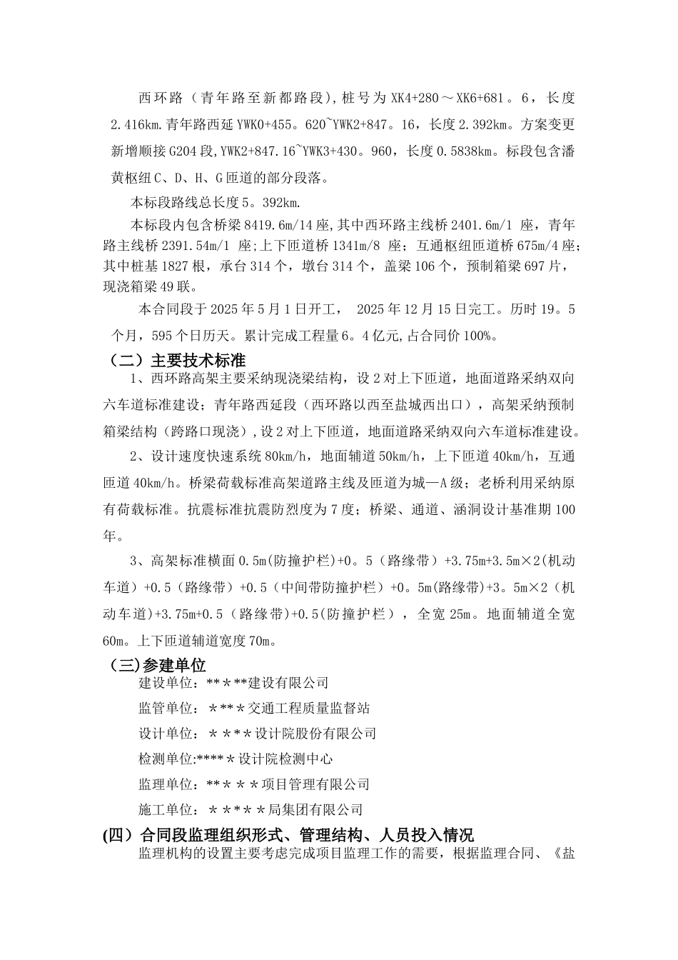 公路工程交工验收监理工作总结报告_第3页