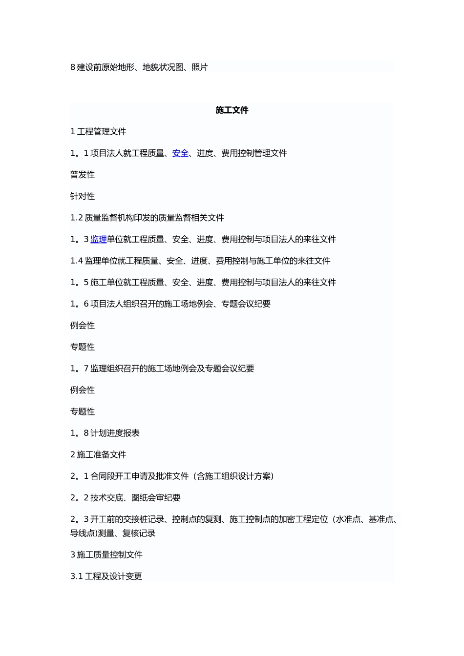 公路工程从立项到竣工验收需要归档的资料_第2页