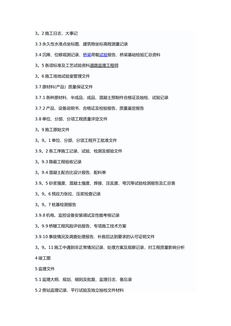 公路工程从立项到竣工验收需要归档的资料_第3页