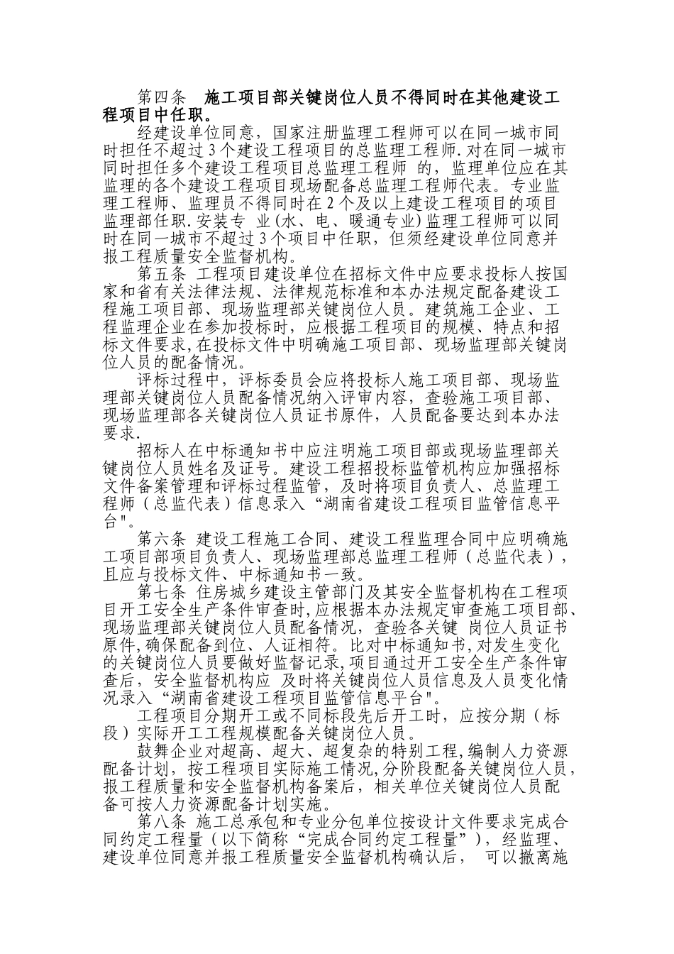 关键岗位人员配置_第2页