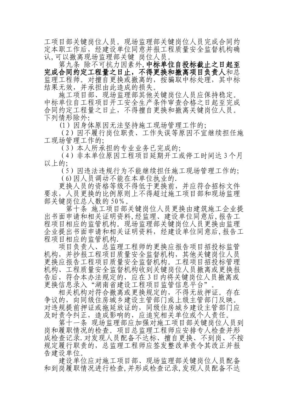 关键岗位人员配置_第3页