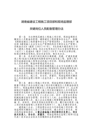 关键岗位人员配置